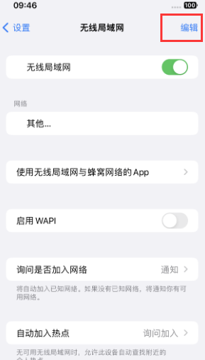 平南苹果Wifi维修分享iPhone怎么关闭公共网络WiFi自动连接 