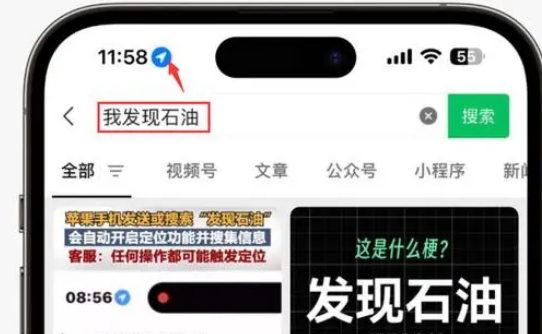 平南苹果客服中心分享iPhone 输入“发现石油”触发定位