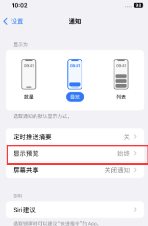 平南苹果售后维修中心分享iPhone手机收不到通知怎么办 