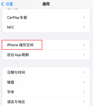 平南iPhone系统维修分享iPhone储存空间系统数据占用过大怎么修复 