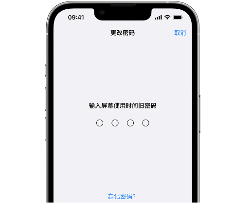 平南iPhone屏幕维修分享iPhone屏幕使用时间密码忘记了怎么办 