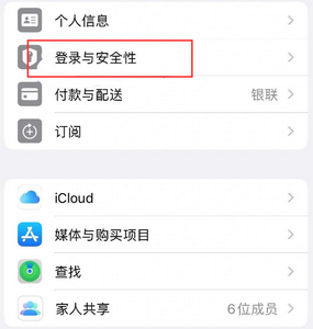 平南苹果维修站分享手机号注册的Apple ID如何换成邮箱【图文教程】 