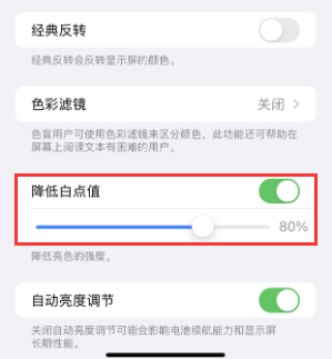 平南苹果电池维修分享iPhone省电巧妙设置降低白点值 