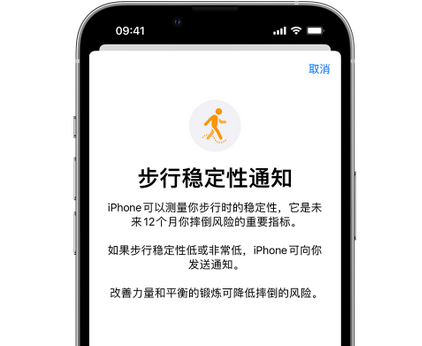 平南iPhone手机维修如何在iPhone开启'步行稳定性通知' 