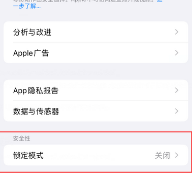 平南苹果15服务网点分享iPhone15中的“锁定模式”有什么作用