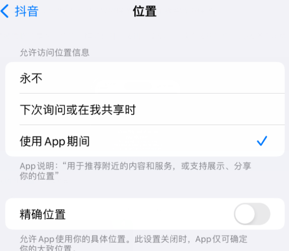 平南apple服务如何检查iPhone中哪些应用程序正在使用位置 