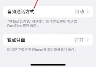 平南苹果蓝牙维修店分享iPhone设置蓝牙设备接听电话方法