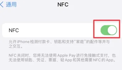 平南苹果维修服务分享iPhone15NFC功能开启方法 