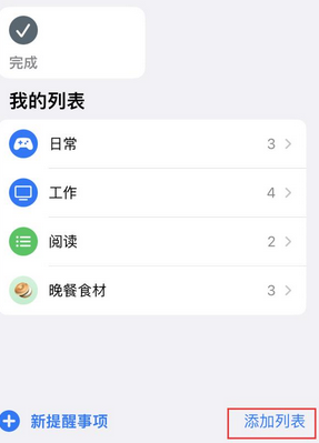 平南苹果14维修店分享iPhone14如何设置主屏幕显示多个不同类型提醒事项