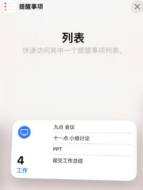 平南苹果14维修店分享iPhone14如何设置主屏幕显示多个不同类型提醒事项