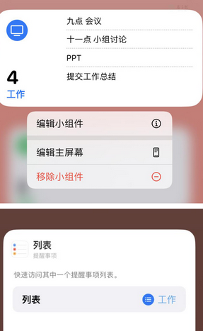 平南苹果14维修店分享iPhone14如何设置主屏幕显示多个不同类型提醒事项