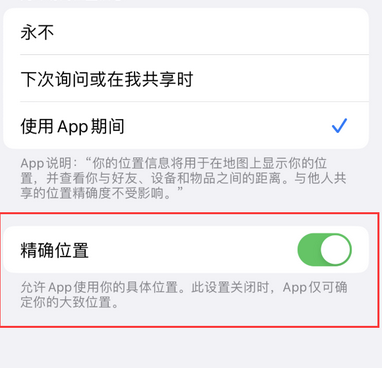 平南苹果服务中心分享iPhone查找应用定位不准确怎么办 