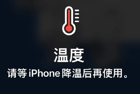 平南苹果维修站分享iPhone手机发烫严重怎么办 