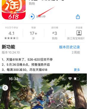 平南苹果维修站分享如何查看App Store软件下载剩余时间 