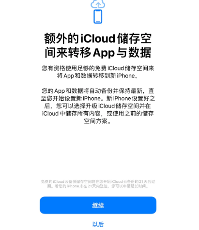 平南苹果14维修网点分享iPhone14如何增加iCloud临时免费空间