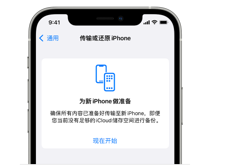 平南苹果14维修网点分享iPhone14如何增加iCloud临时免费空间 