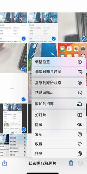 平南iPhone维修服务分享iPhone怎么批量修图