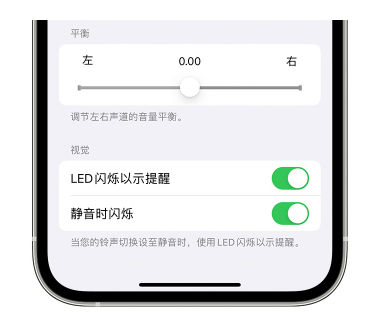 平南苹果14维修分享iPhone14静音时如何设置LED闪烁提示 