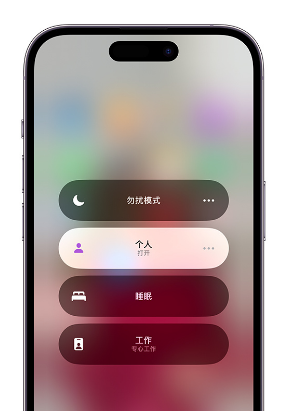 平南苹果14维修中心分享在iPhone14上定制个人专注模式 
