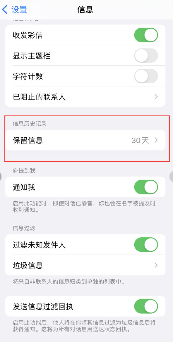 平南Apple维修如何消除iOS16信息应用出现红色小圆点提示 