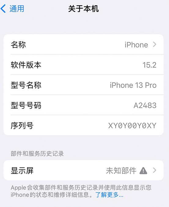 平南苹果14维修服务分享如何查看iPhone14系列部件维修历史记录 