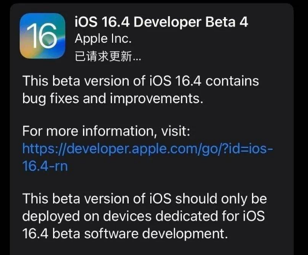 平南苹果维修网点分享iOS 16.4 beta 4更新内容及升级建议 