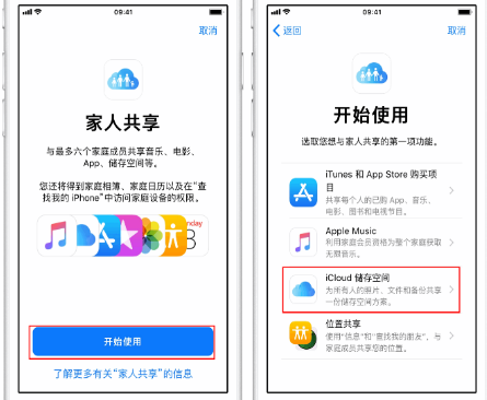 平南苹果14维修分享：iPhone14如何与家人共享iCloud储存空间？ 