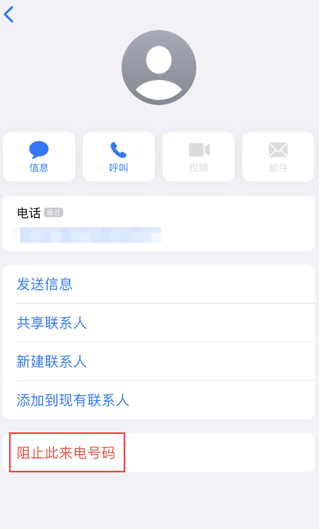 平南苹果手机维修分享：iPhone 拒收陌生人 iMessage 信息的方法 