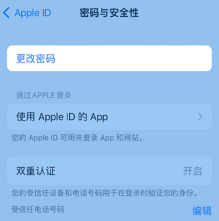 平南苹果14维修店分享如何在 iPhone 14 上重设密码 