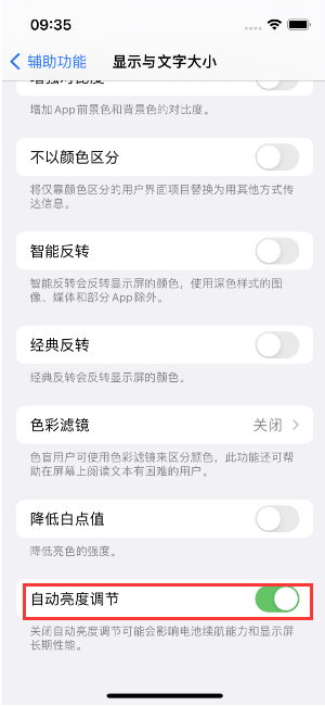 平南苹果15维修店分享iPhone 15 Pro系列屏幕亮度 