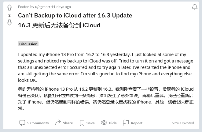 平南苹果手机维修分享iOS 16.3 升级后多项 iCloud 服务无法同步怎么办 