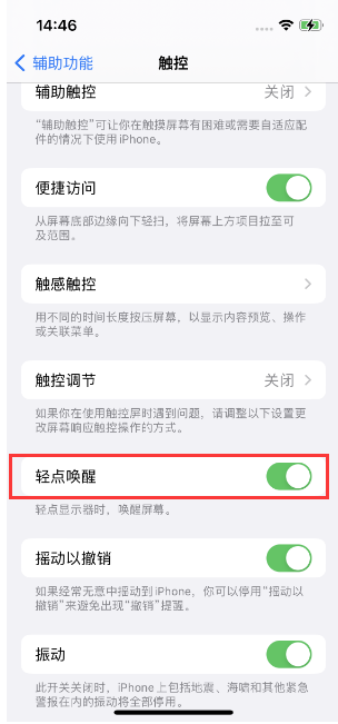 平南苹果14维修店分享iPhone 14双击屏幕不亮怎么办 