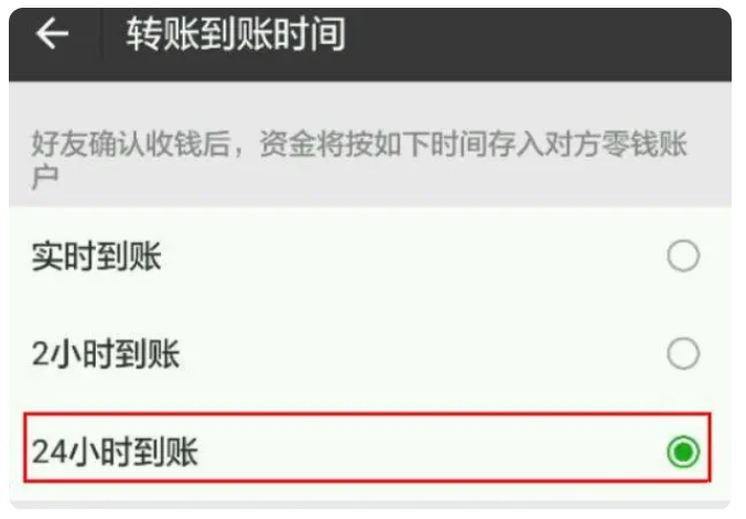 平南苹果手机维修分享iPhone微信转账24小时到账设置方法 