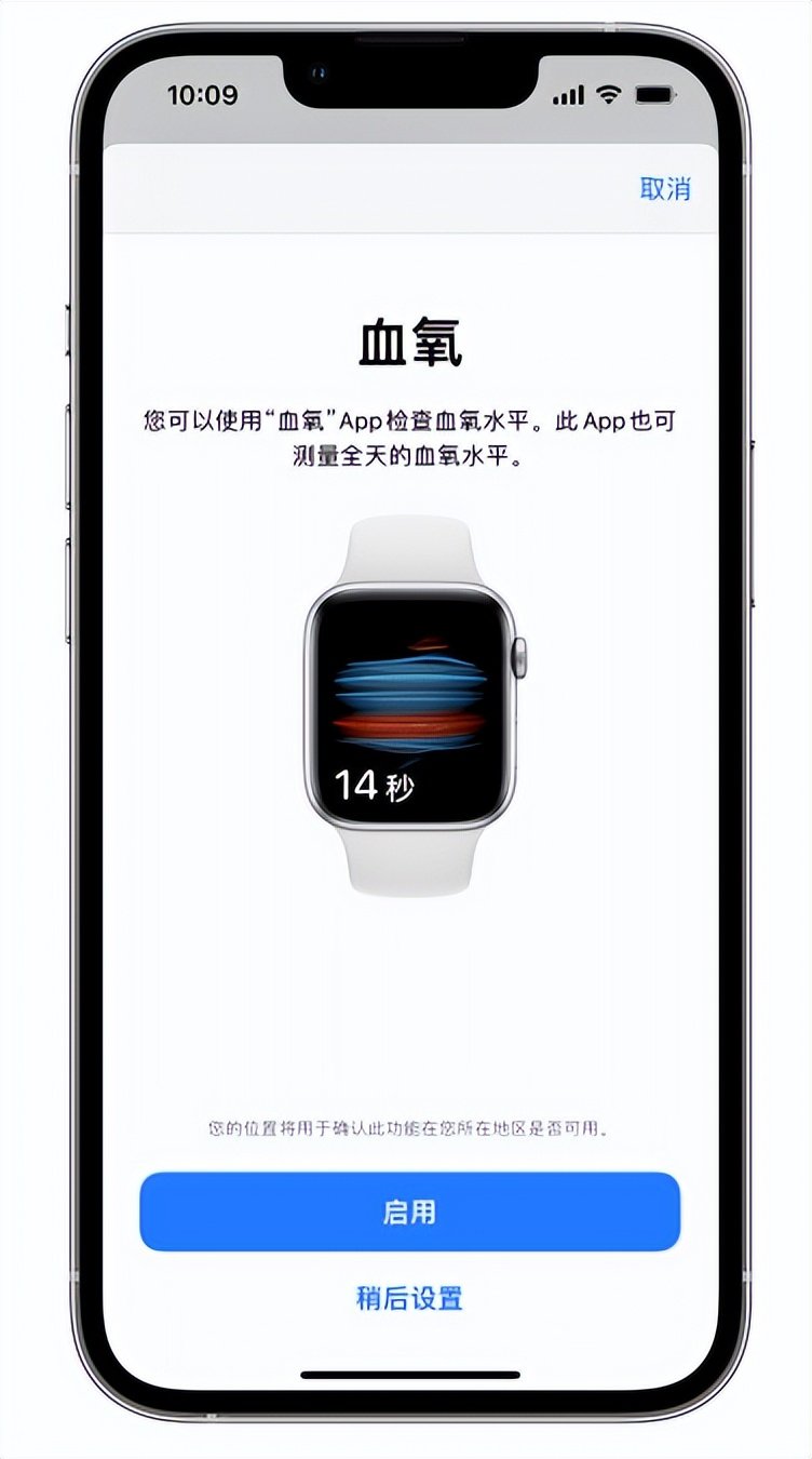 平南苹果14维修店分享使用iPhone 14 pro测血氧的方法 