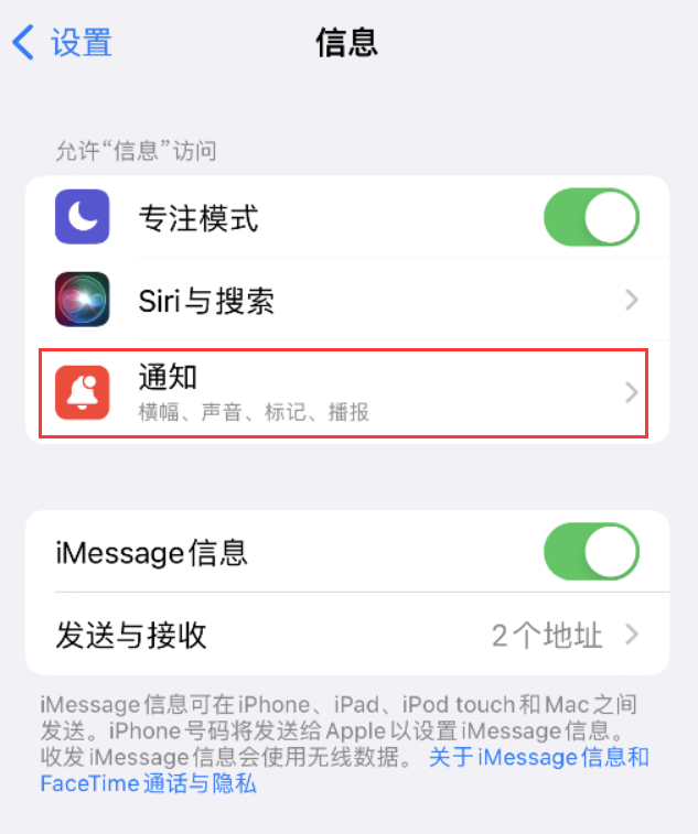 平南苹果14维修店分享iPhone 14 机型设置短信重复提醒的方法 