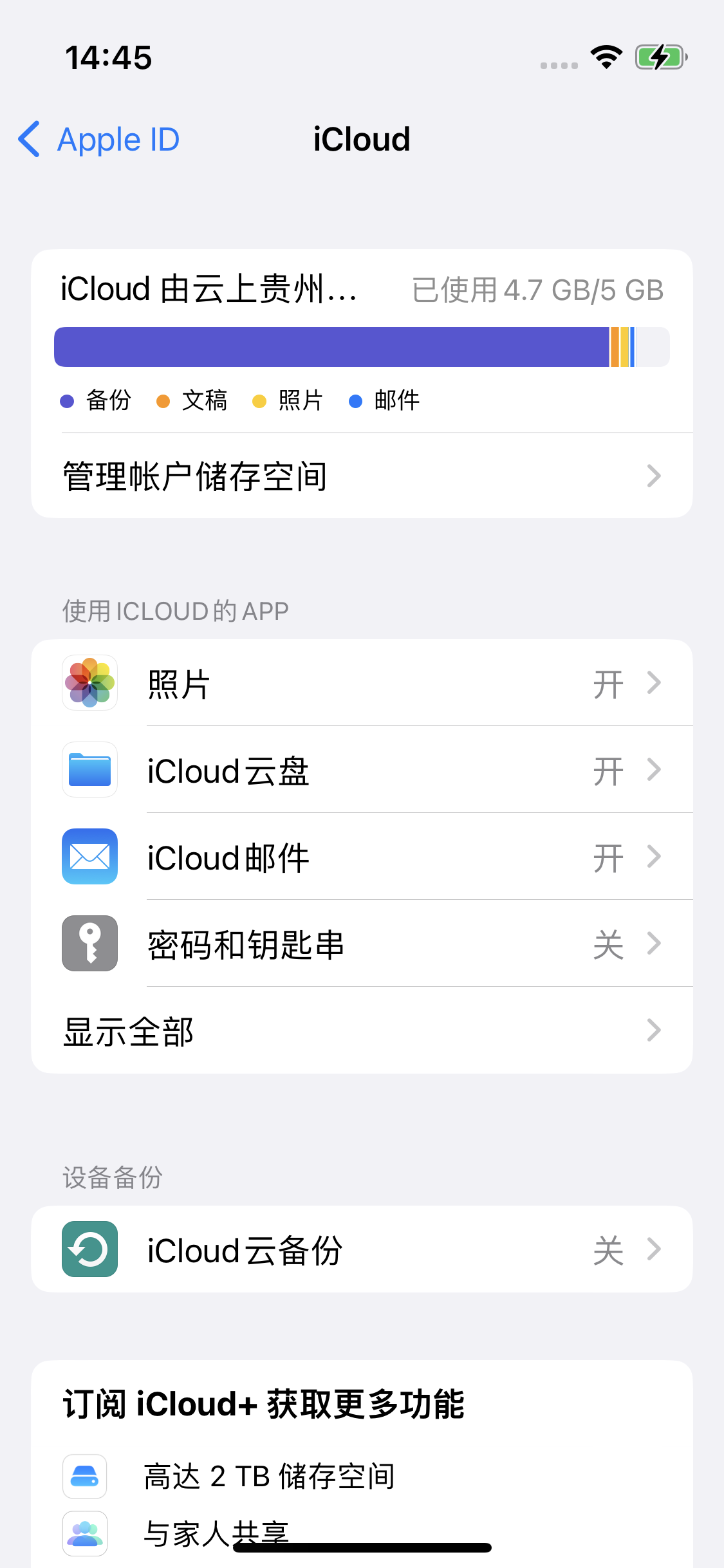 平南苹果14维修分享iPhone 14 开启iCloud钥匙串方法 