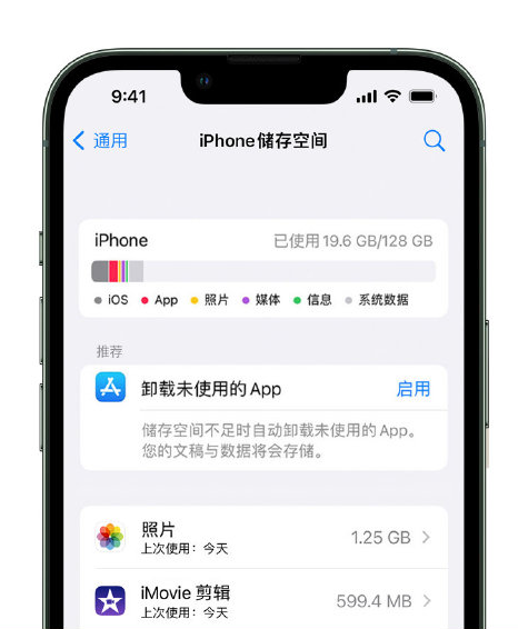 平南苹果14维修店分享管理 iPhone 14 机型储存空间的方法 