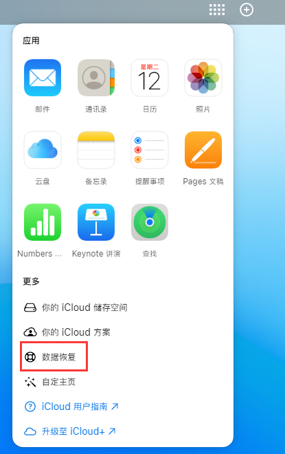 平南苹果手机维修分享iPhone 小技巧：通过苹果 iCloud 官网恢复已删除的文件 