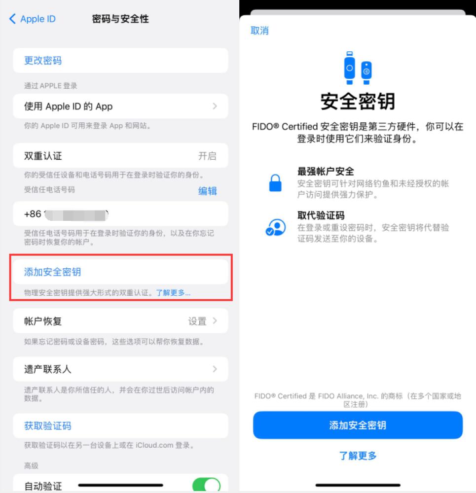 平南苹果服务网点分享物理安全密钥有什么用？iOS 16.3新增支持物理安全密钥会更安全吗？ 