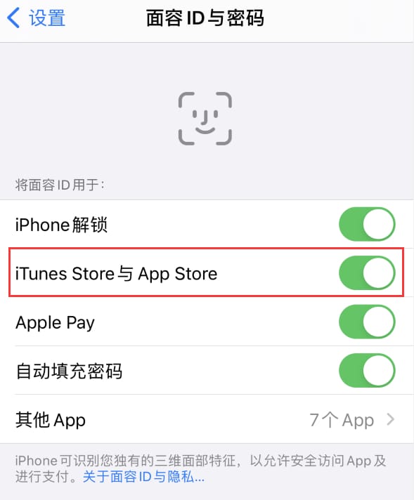 平南苹果14维修分享苹果iPhone14免密下载APP方法教程 