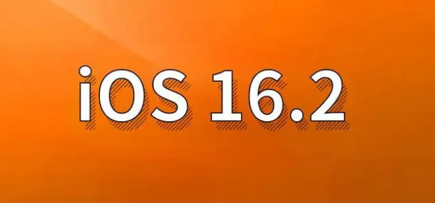 平南苹果手机维修分享哪些机型建议升级到iOS 16.2版本 