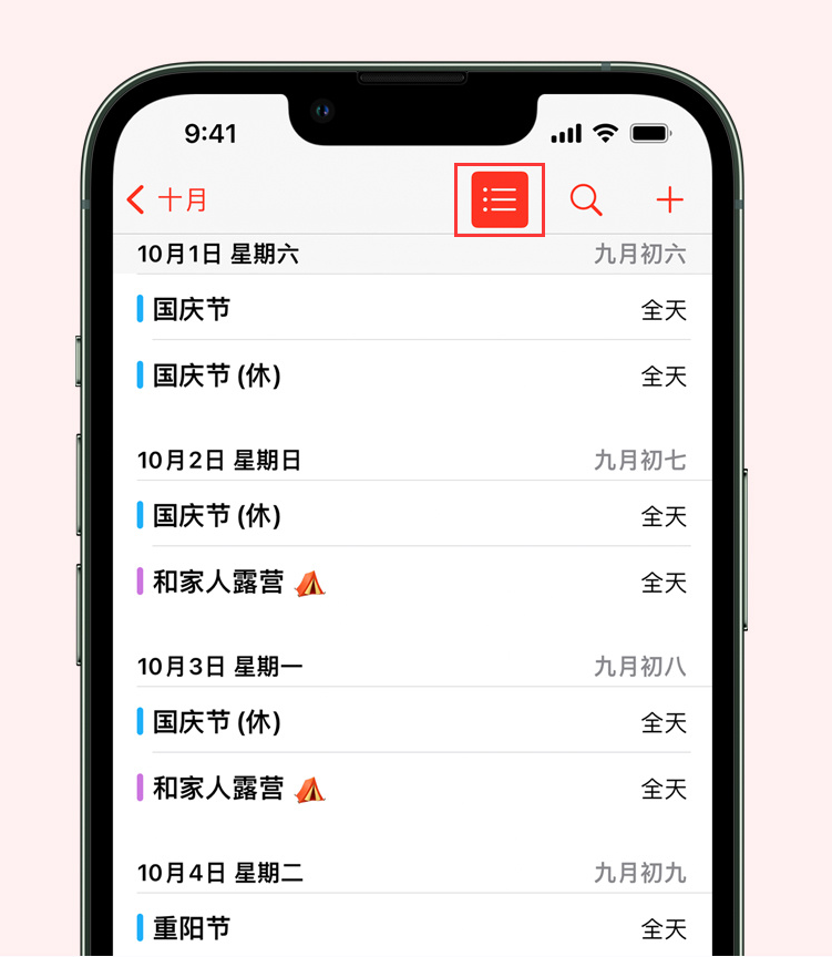 平南苹果手机维修分享如何在 iPhone 日历中查看节假日和调休时间 