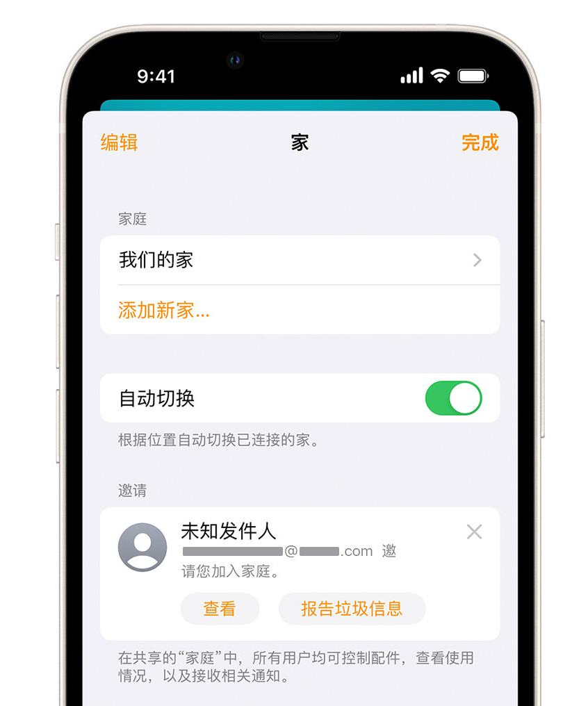 平南苹果手机维修分享iPhone 小技巧：在“家庭”应用中删除和举报垃圾邀请 