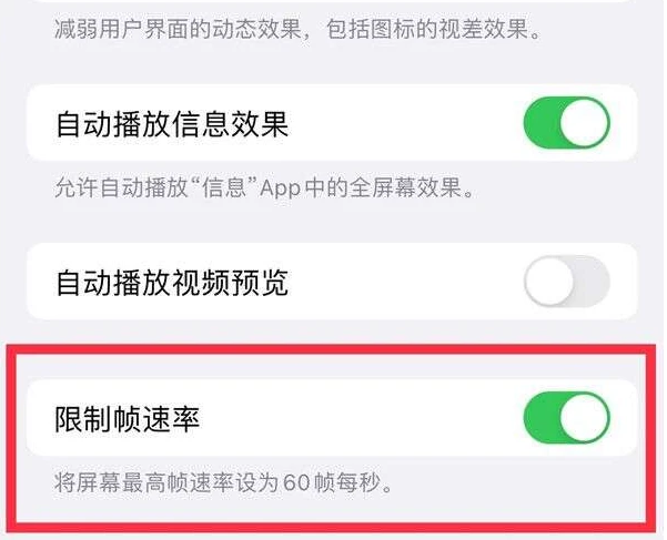 平南苹果13维修分享iPhone13 Pro高刷是否可以手动控制 