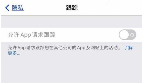 平南苹果13维修分享使用iPhone13时如何保护自己的隐私 