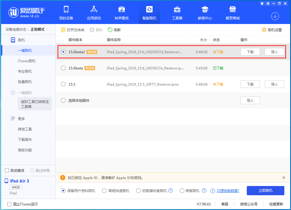 平南苹果手机维修分享iOS15.6 Beta 2更新内容及升级方法 