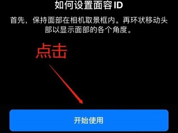 平南苹果13维修分享iPhone 13可以录入几个面容ID 