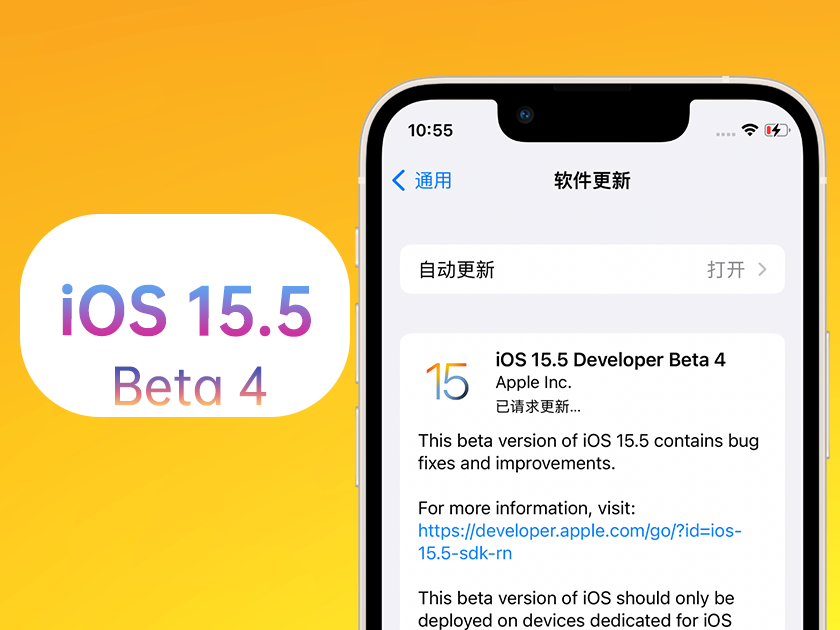平南苹果手机维修分享iOS 15.5 Beta4优缺点汇总 