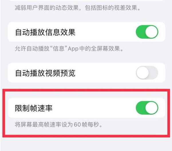 平南苹果13维修分享iPhone13 Pro高刷设置方法 