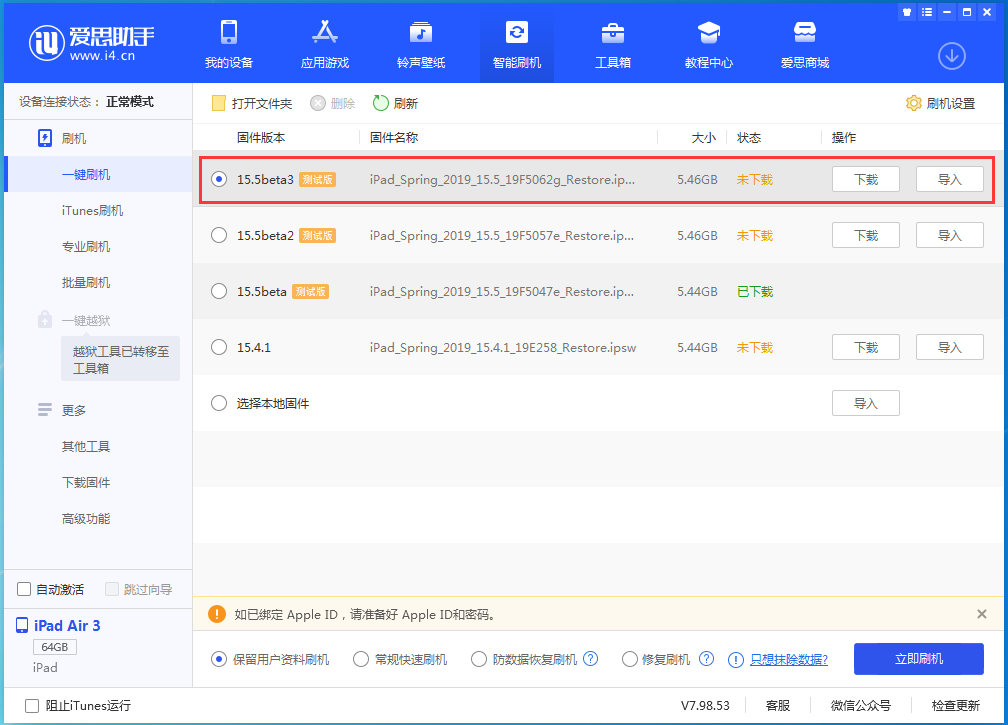 平南苹果手机维修分享iOS15.5 Beta 3更新内容及升级方法 